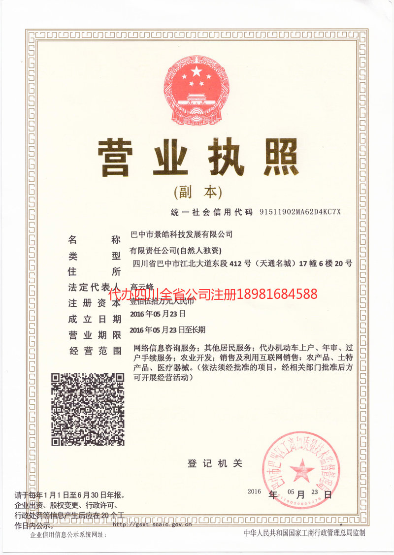 仁怀仁怀景皓科技发展有限公司