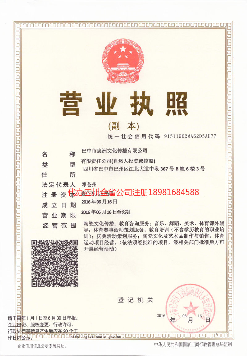 仁怀仁怀忠州文化传播有限公司