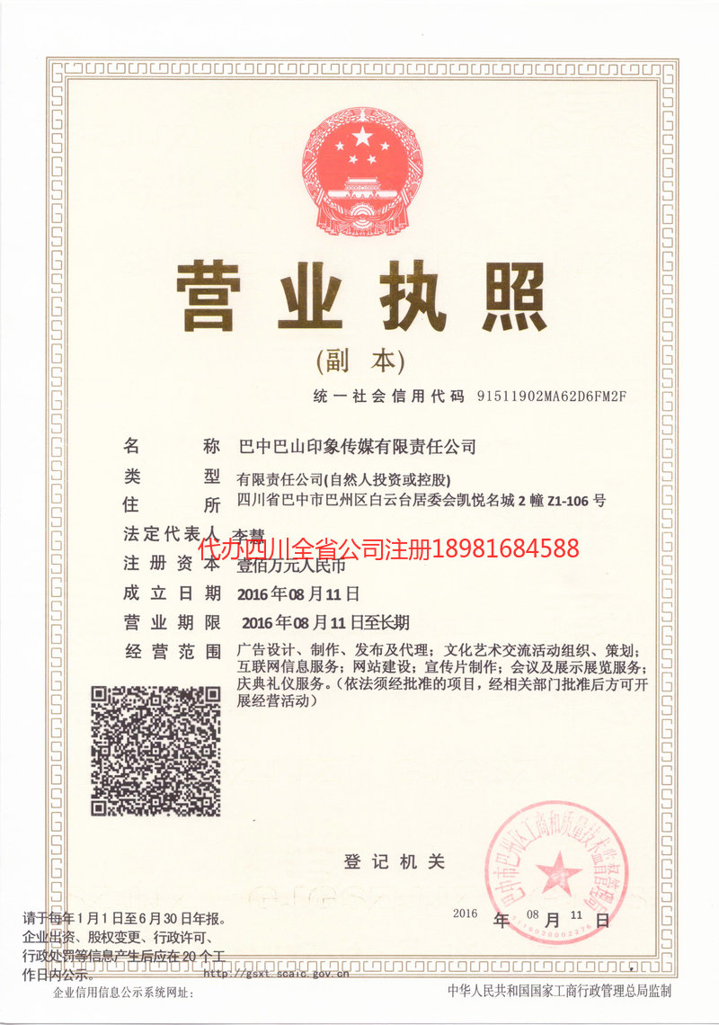 仁怀仁怀巴山印象传媒有限责任公司