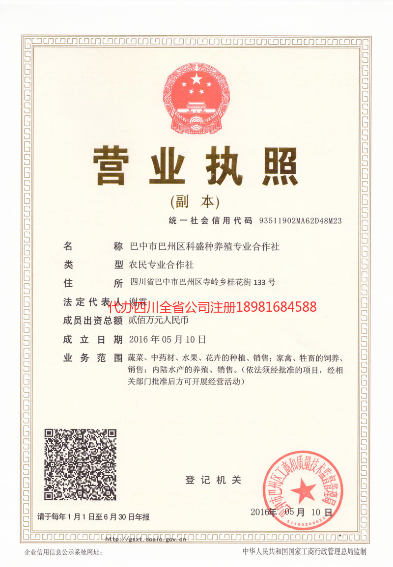 仁怀仁怀科盛种养殖专业合作社