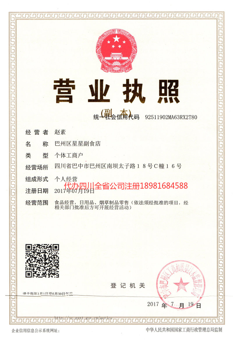 仁怀仁怀星星副食店