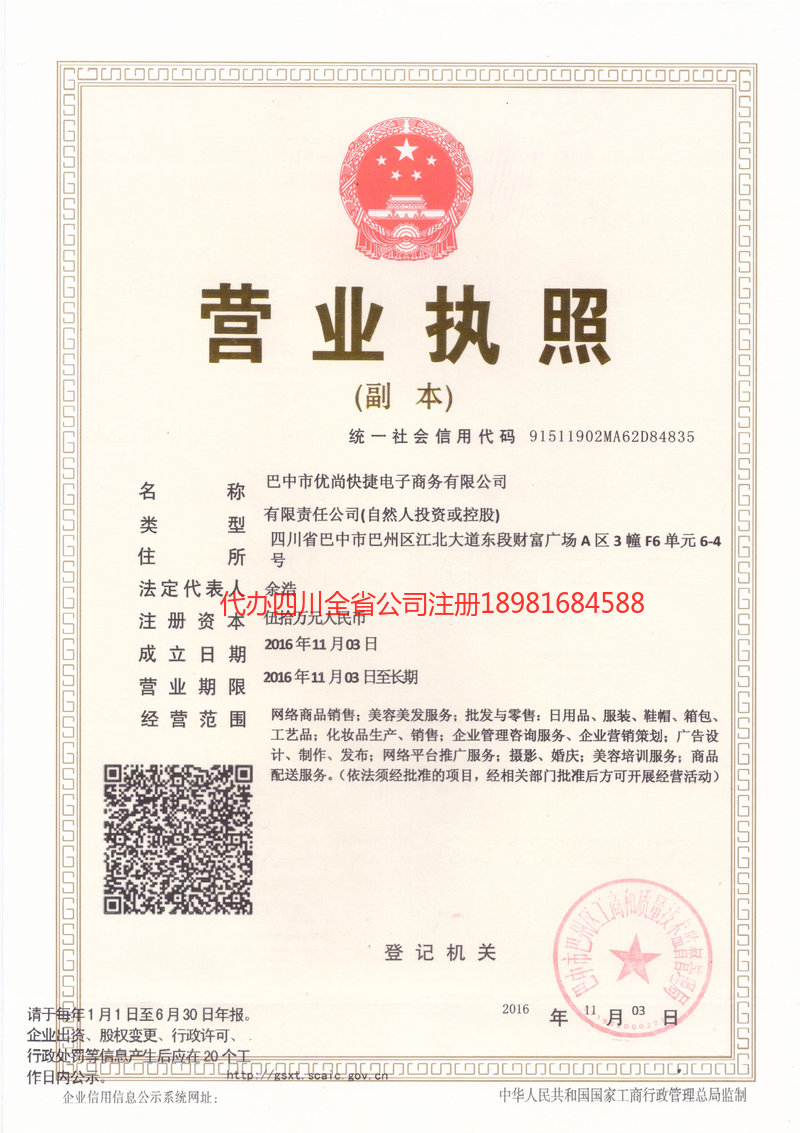 仁怀仁怀忧尚快捷电子商务有限公司