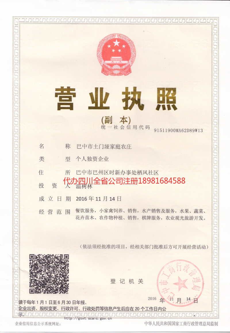 仁怀仁怀土门垭家庭农庄