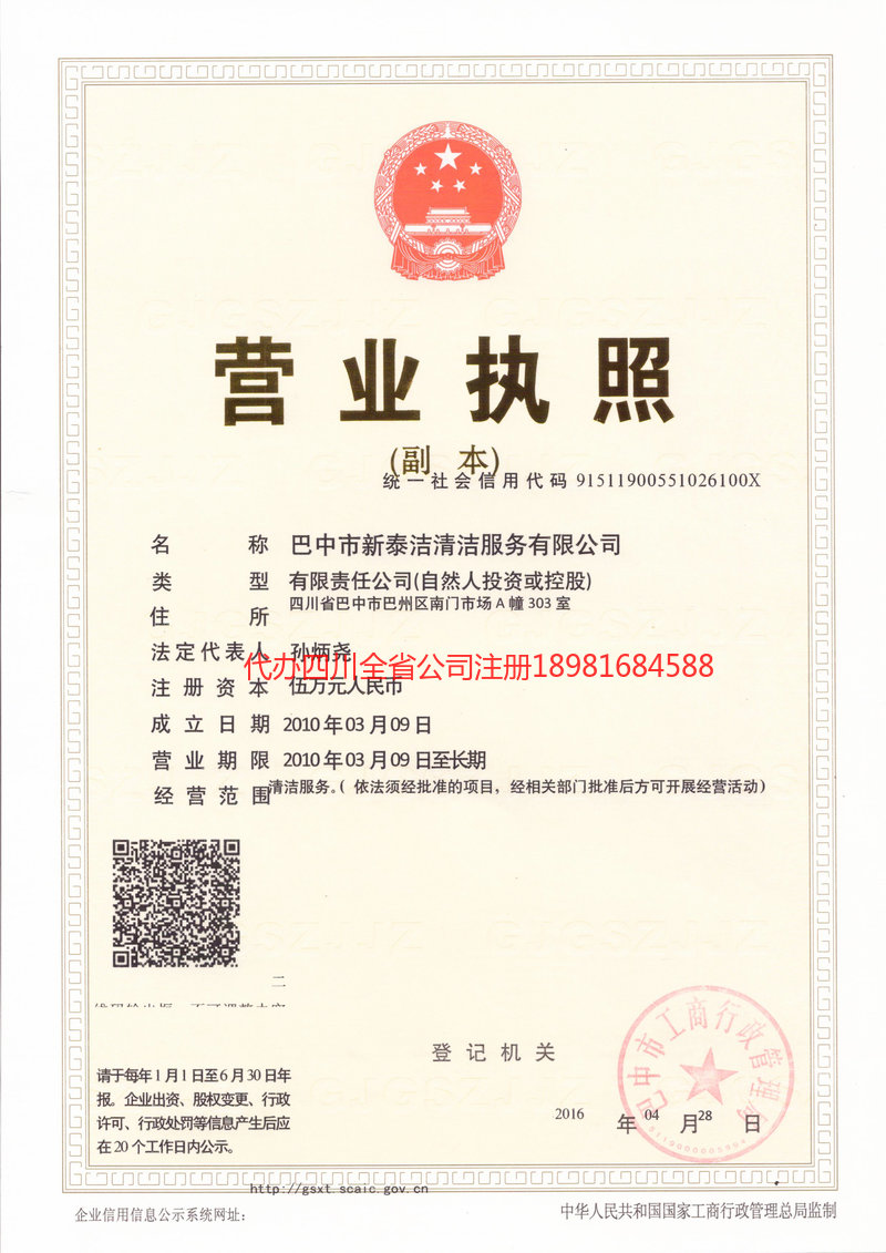 仁怀仁怀新泰洁清洁服务有限公司