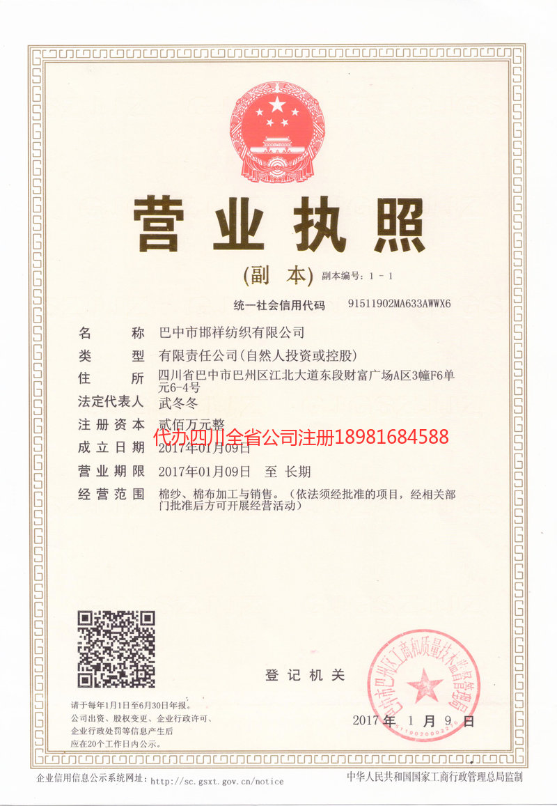 仁怀仁怀邯祥纺织有限公司