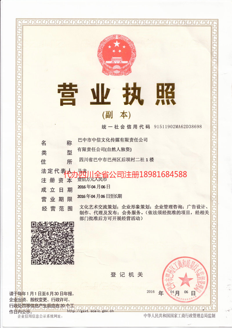 仁怀仁怀中信文化传媒有限责任公司