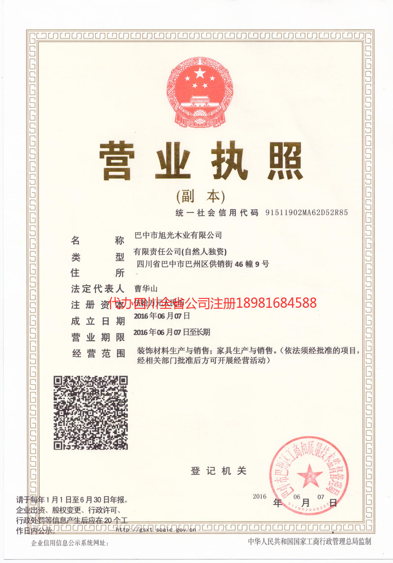 仁怀仁怀旭光木业有限公司