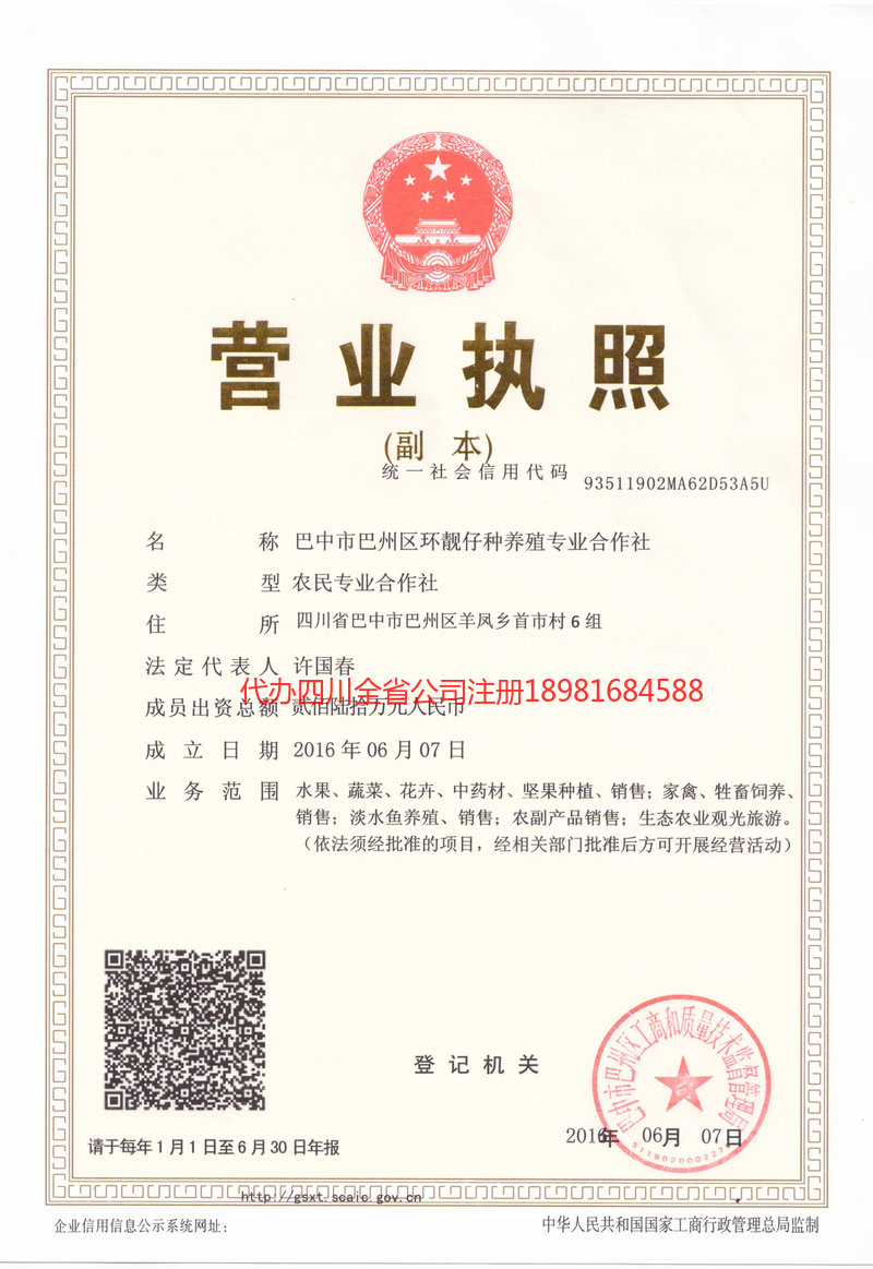 仁怀仁怀环靓仔种养殖专业合作社