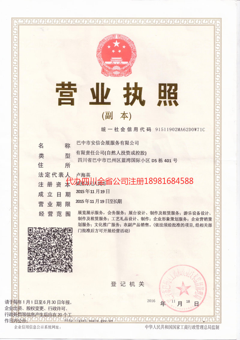 仁怀仁怀安信会展服务有限公司