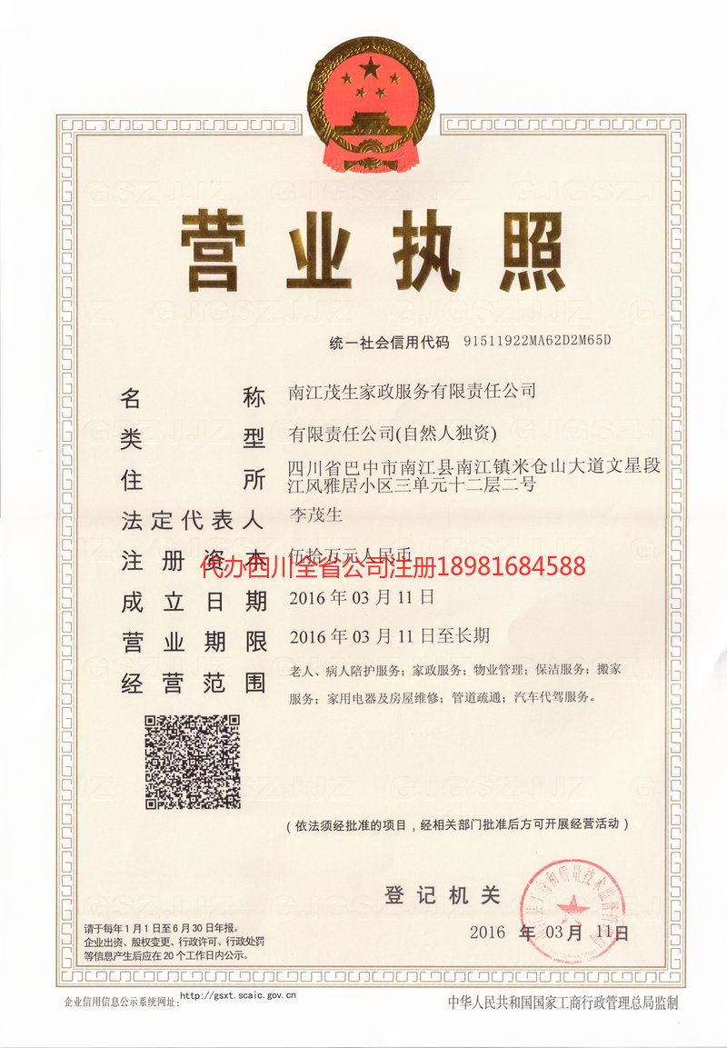 仁怀仁怀茂盛家政服务有限公司