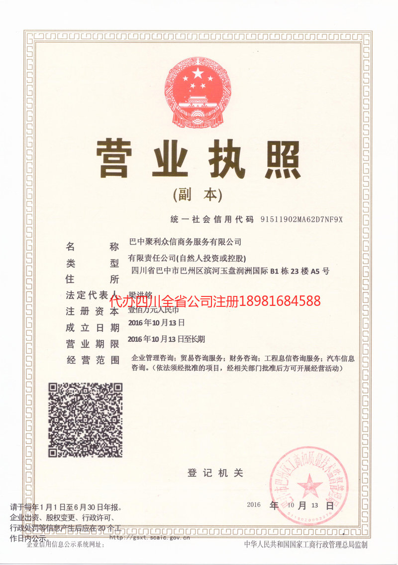 仁怀仁怀聚利众信商务服务有限公司