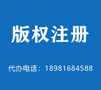 仁怀版权申请